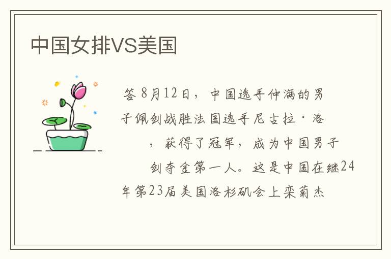 中国女排VS美国