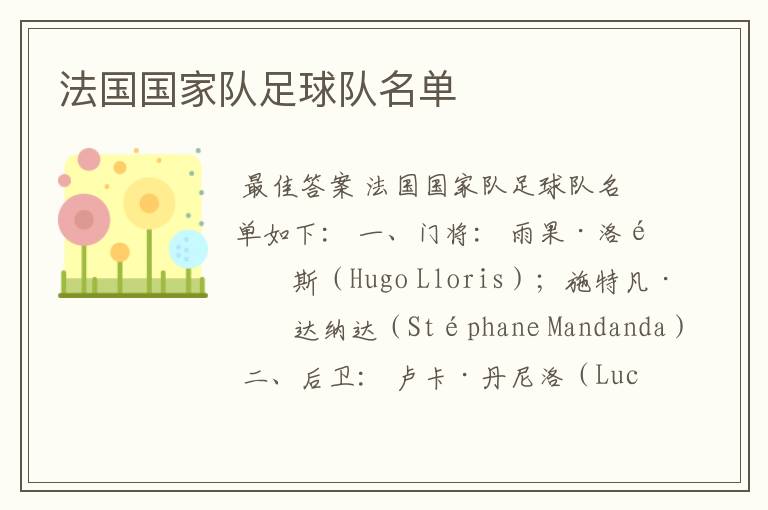 法国国家队足球队名单