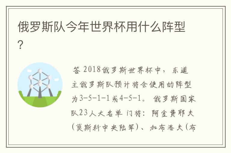 俄罗斯队今年世界杯用什么阵型?