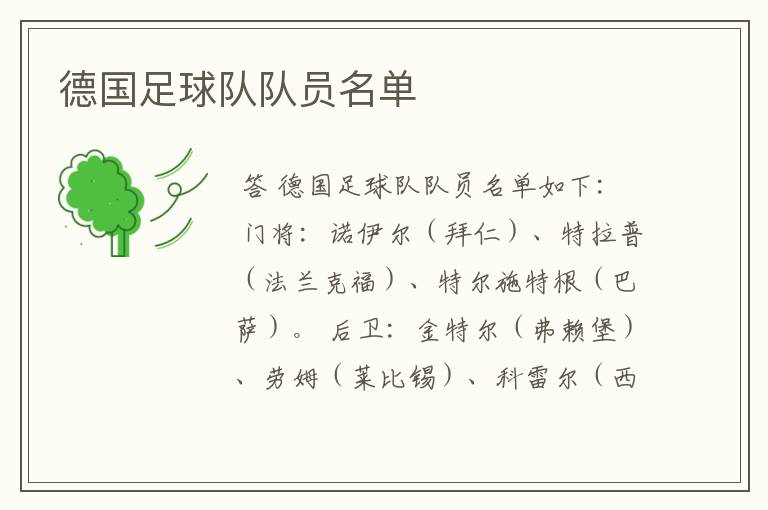 德国足球队队员名单