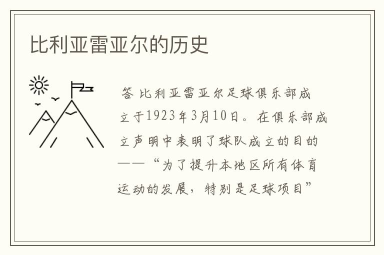 比利亚雷亚尔的历史