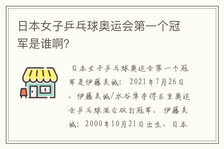 日本女子乒乓球奥运会第一个冠军是谁啊?