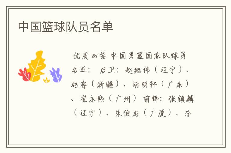 中国篮球队员名单