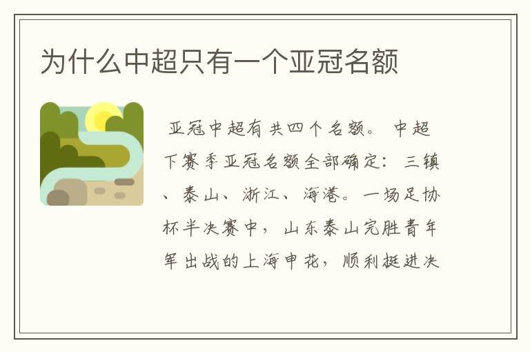 为什么中超只有一个亚冠名额