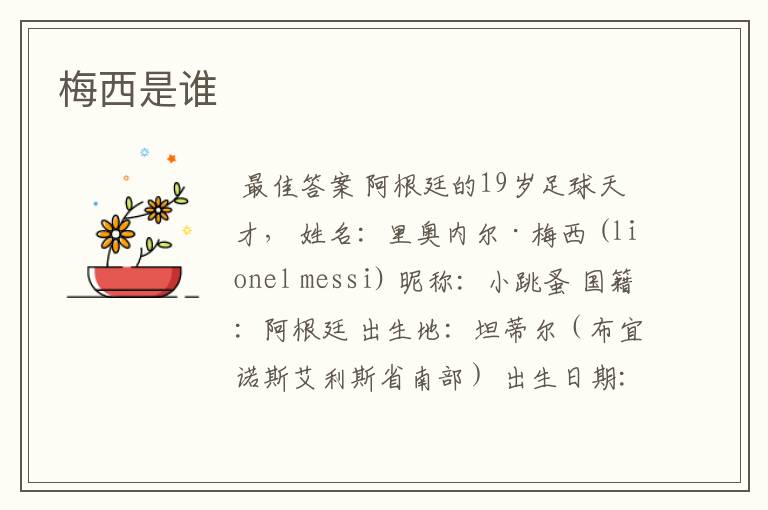 梅西是谁