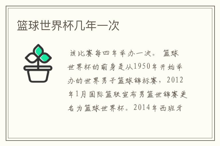 篮球世界杯几年一次