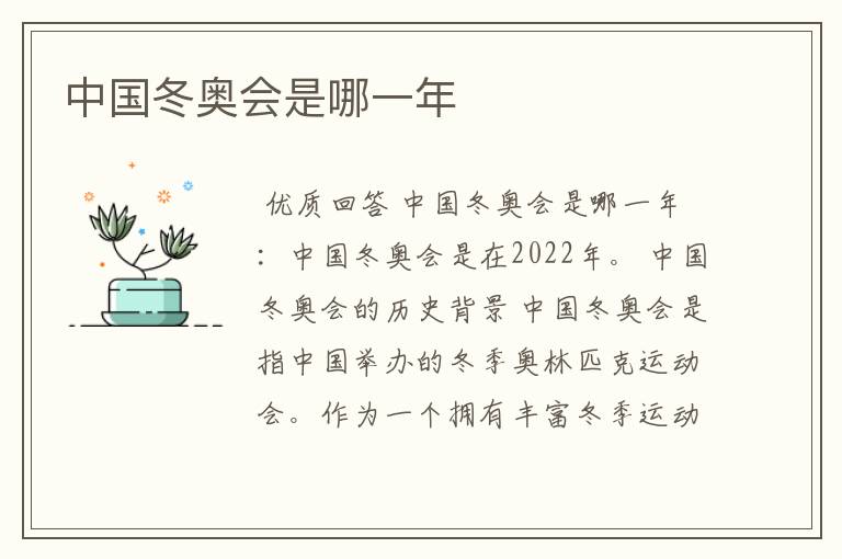 中国冬奥会是哪一年
