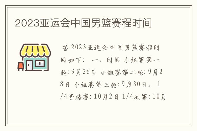 2023亚运会中国男篮赛程时间