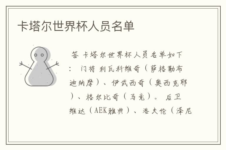 卡塔尔世界杯人员名单