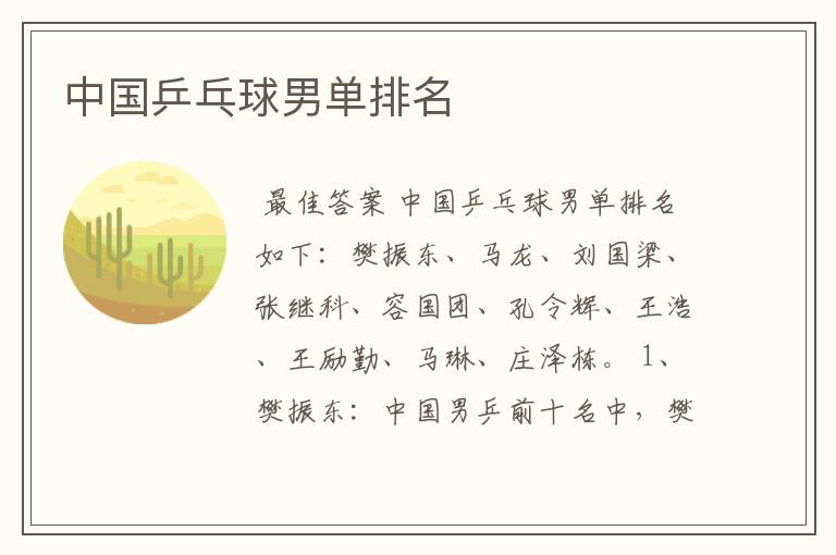 中国乒乓球男单排名