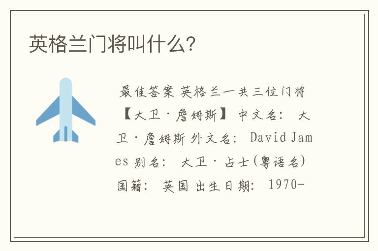 英格兰门将叫什么?