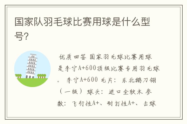 国家队羽毛球比赛用球是什么型号?
