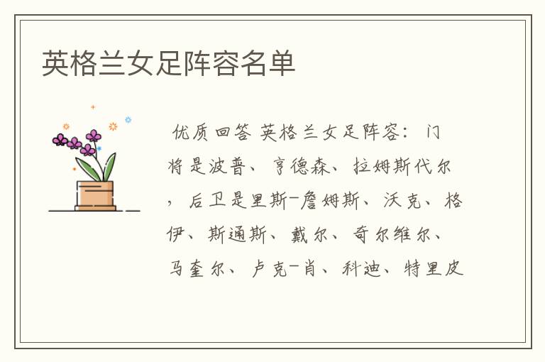 英格兰女足阵容名单