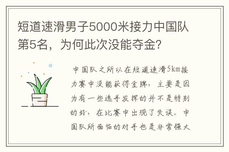 短道速滑男子5000米接力中国队第5名,为何此次没能夺金?