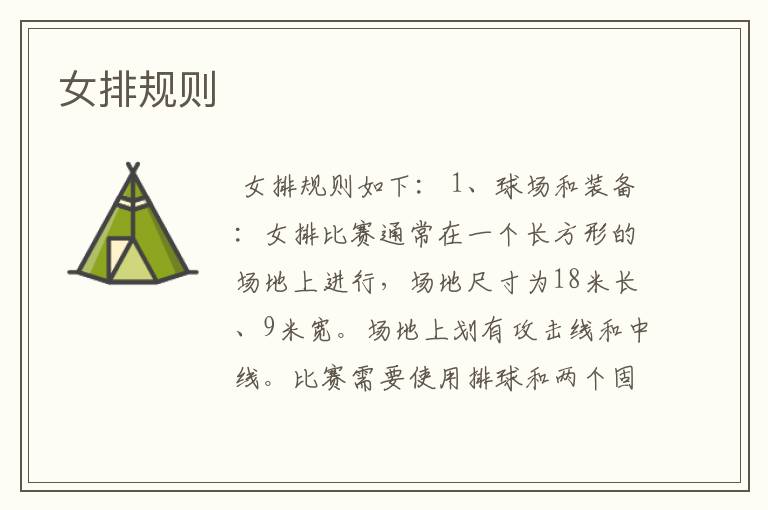 女排规则