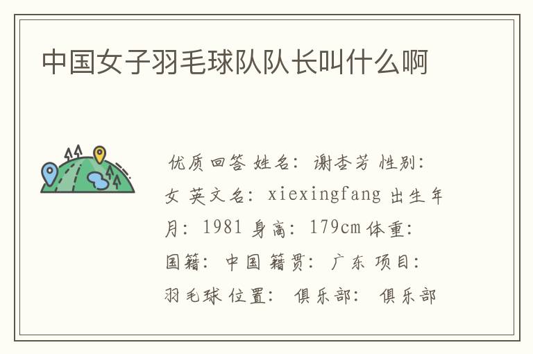 中国女子羽毛球队队长叫什么啊