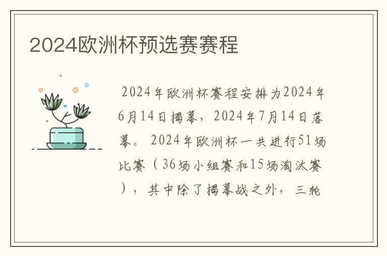2024欧洲杯预选赛赛程