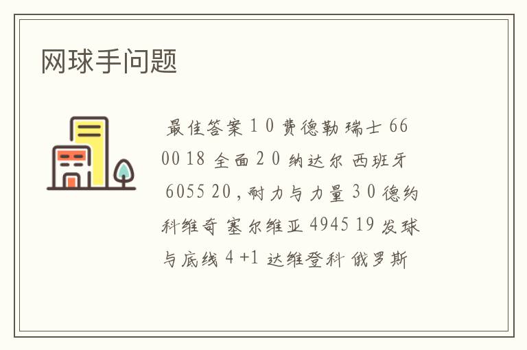 网球手问题