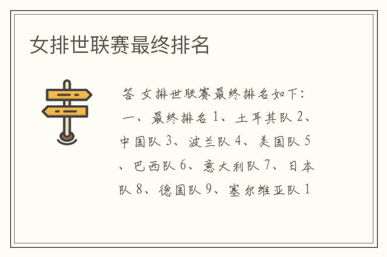 女排世联赛最终排名