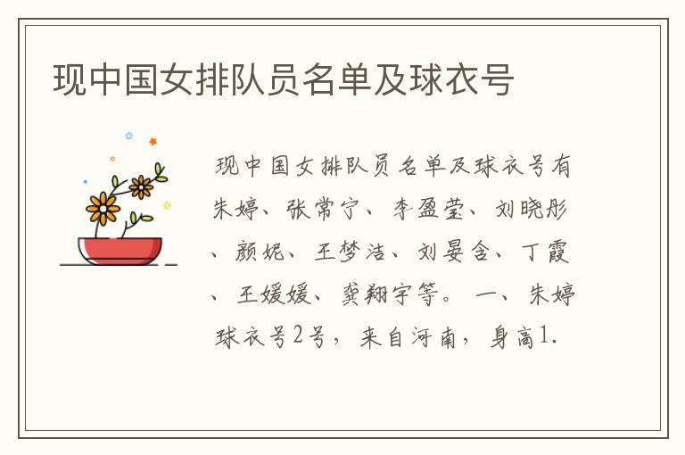 现中国女排队员名单及球衣号