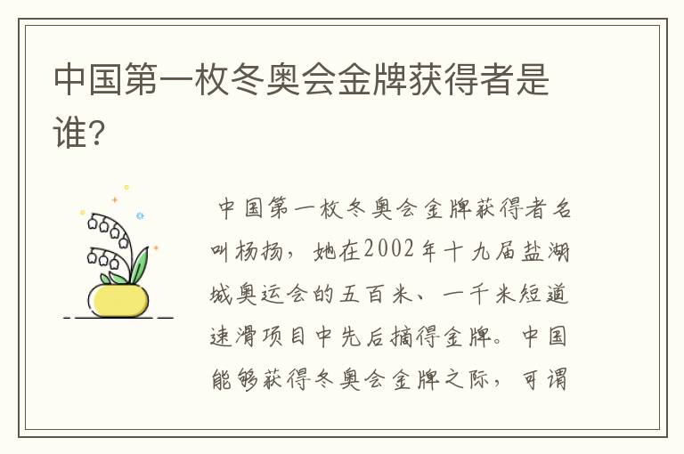 中国第一枚冬奥会金牌获得者是谁?