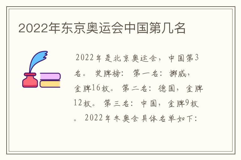 2022年东京奥运会中国第几名