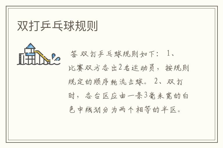 双打乒乓球规则