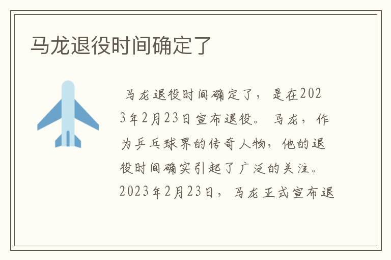 马龙退役时间确定了