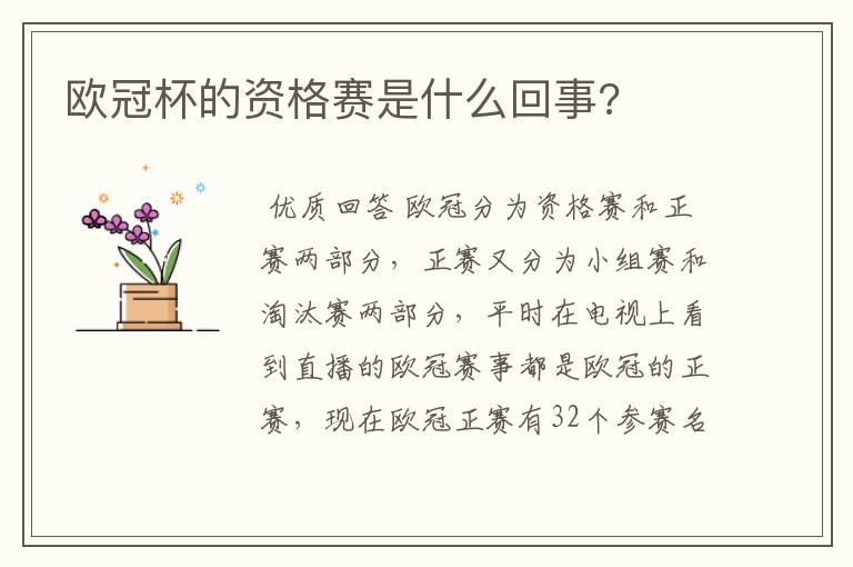 欧冠杯的资格赛是什么回事?