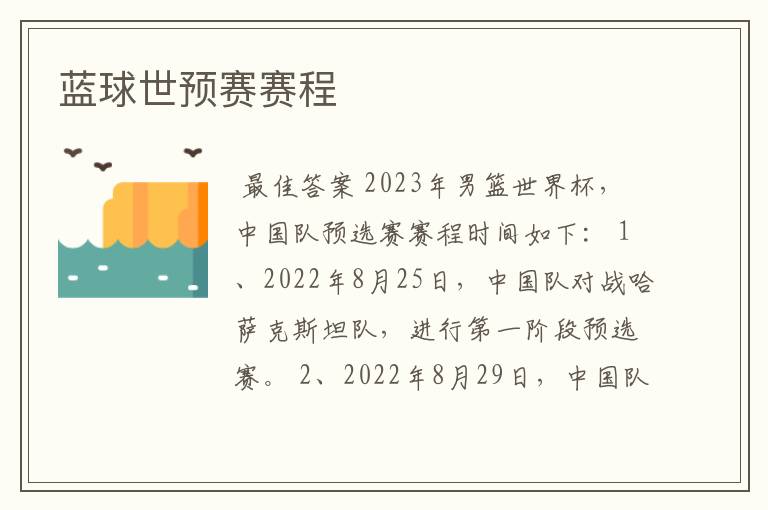 蓝球世预赛赛程