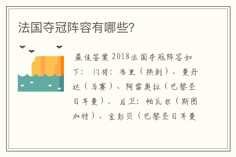法国夺冠阵容有哪些？