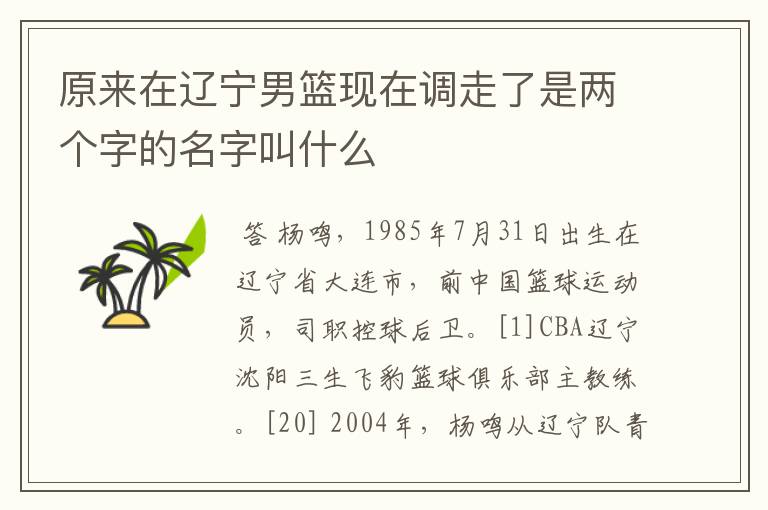 原来在辽宁男篮现在调走了是两个字的名字叫什么