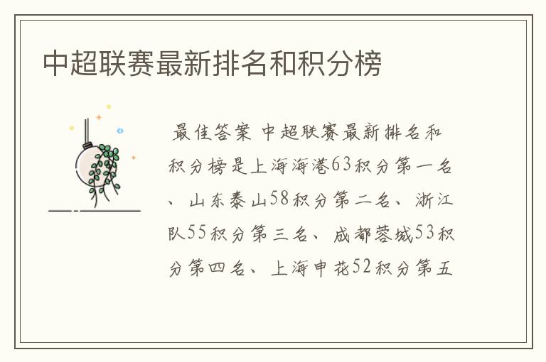 中超联赛最新排名和积分榜