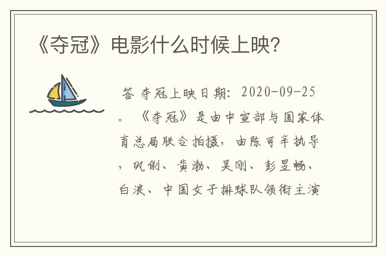 《夺冠》电影什么时候上映?