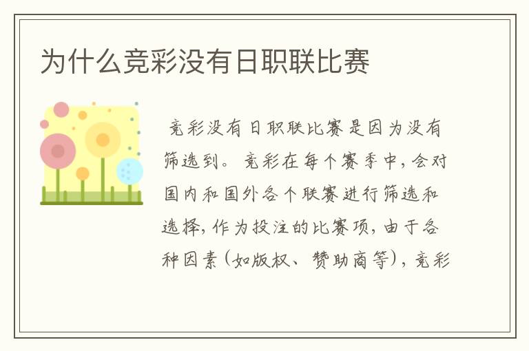 为什么竞彩没有日职联比赛