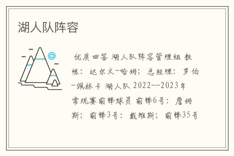 湖人队阵容