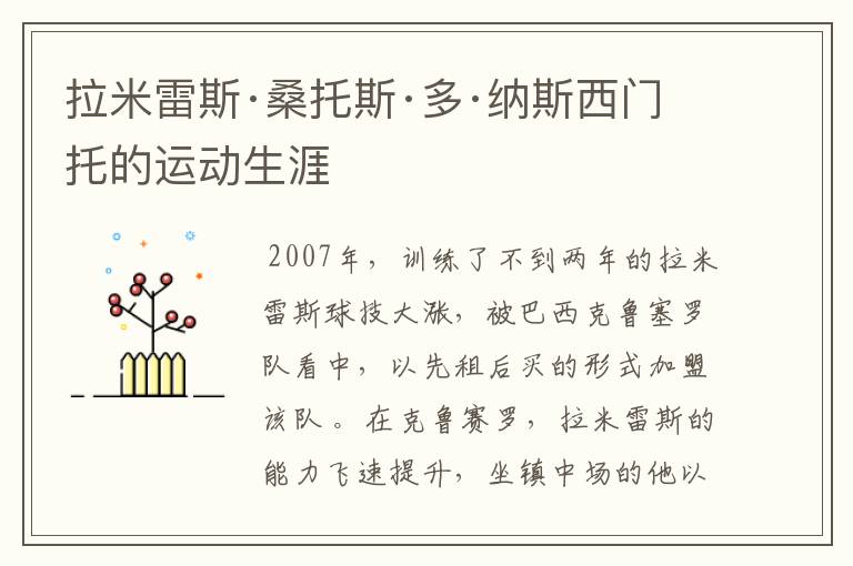 拉米雷斯·桑托斯·多·纳斯西门托的运动生涯