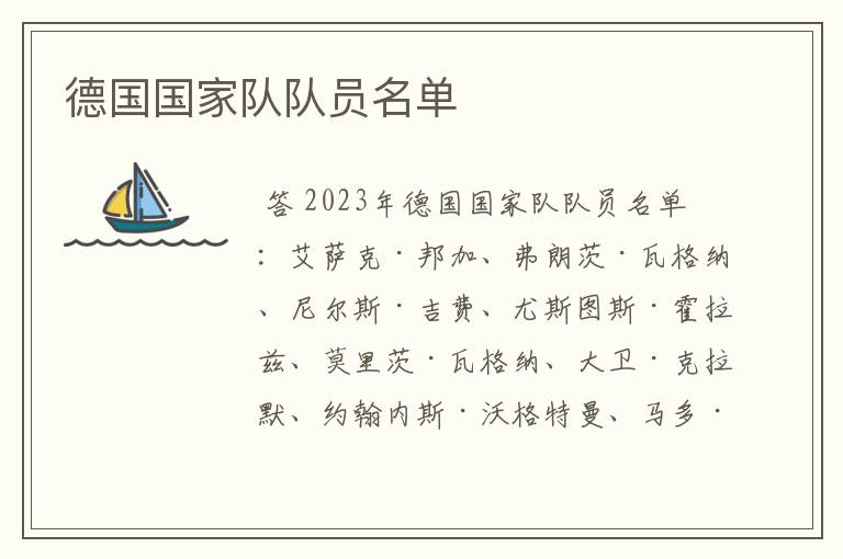 德国国家队队员名单