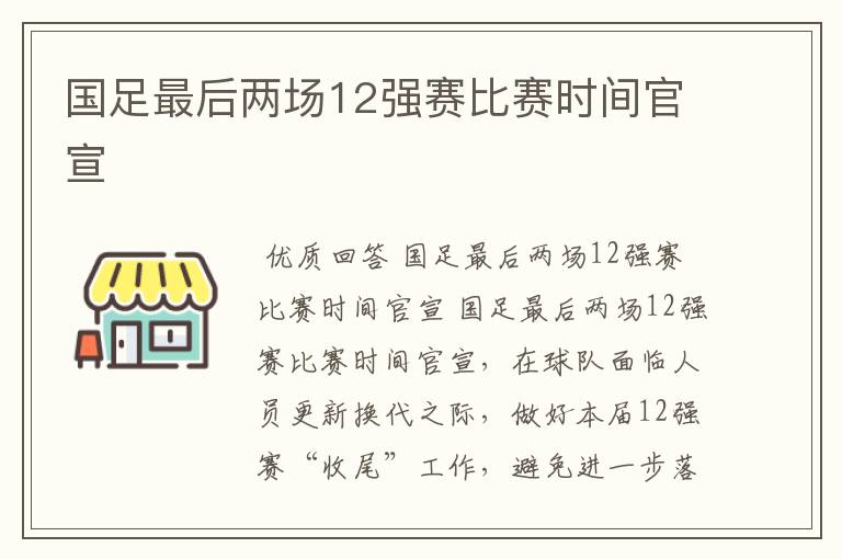国足最后两场12强赛比赛时间官宣