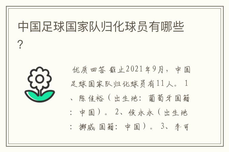 中国足球国家队归化球员有哪些?