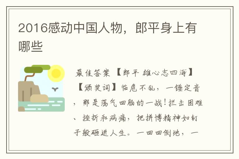 2016感动中国人物,郎平身上有哪些