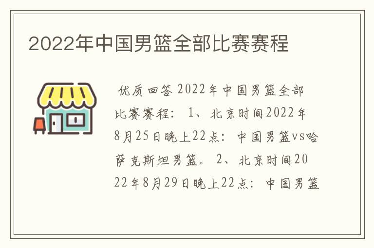 2022年中国男篮全部比赛赛程