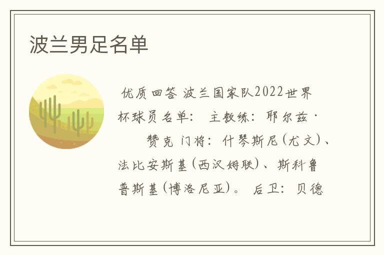 波兰男足名单