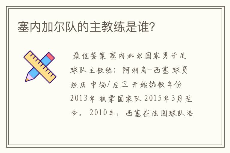塞内加尔队的主教练是谁?