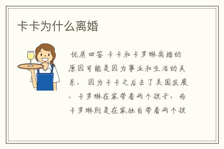卡卡为什么离婚