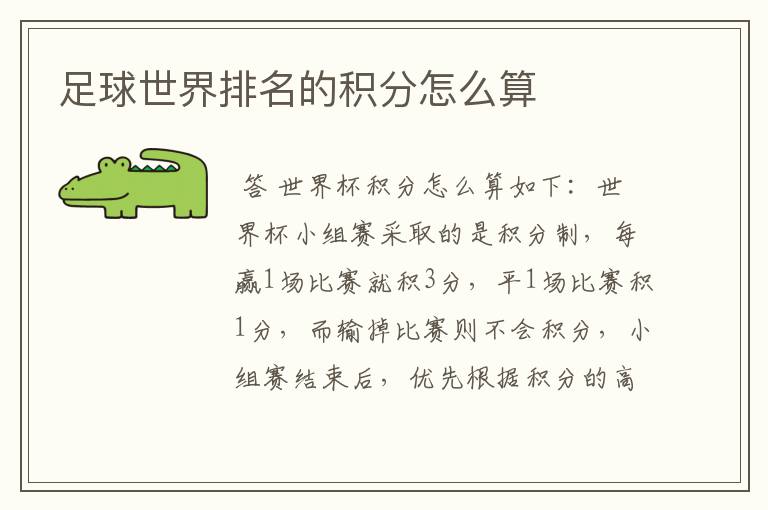 足球世界排名的积分怎么算
