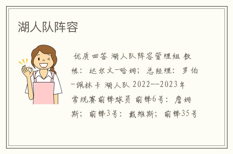 湖人队阵容