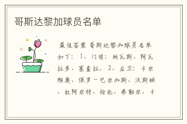 哥斯达黎加球员名单