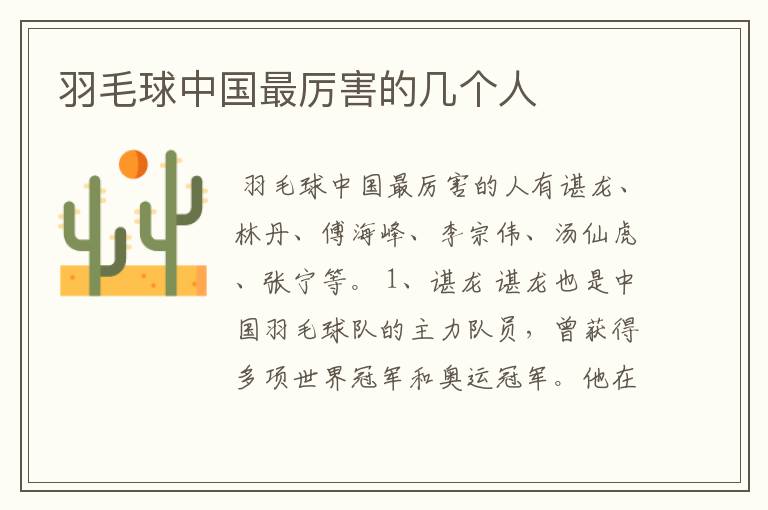 羽毛球中国最厉害的几个人