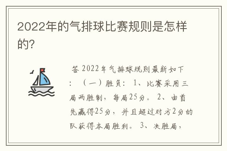 2022年的气排球比赛规则是怎样的?
